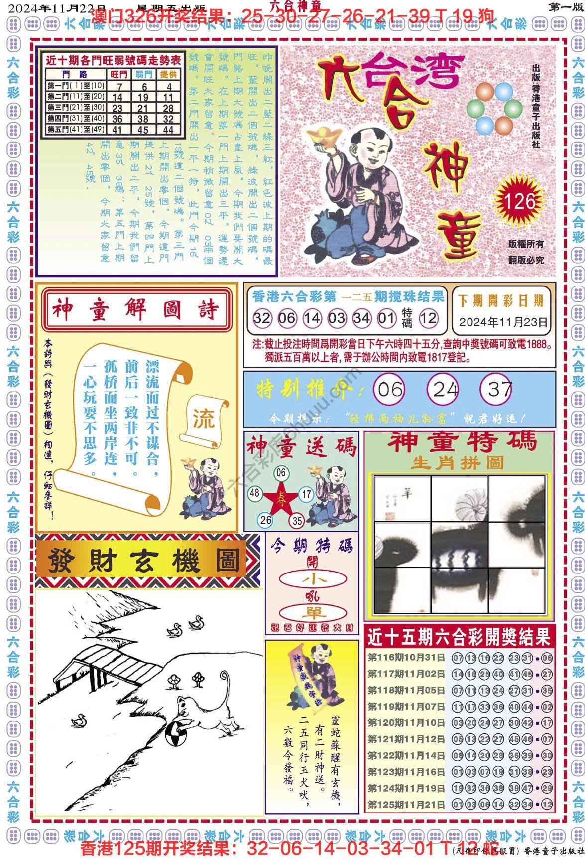 六合神童