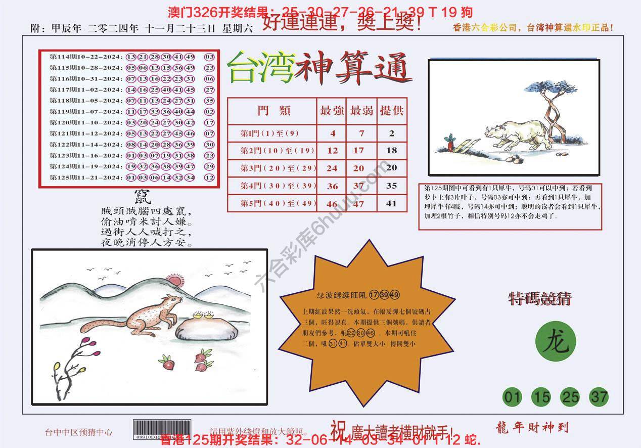 台湾神算通