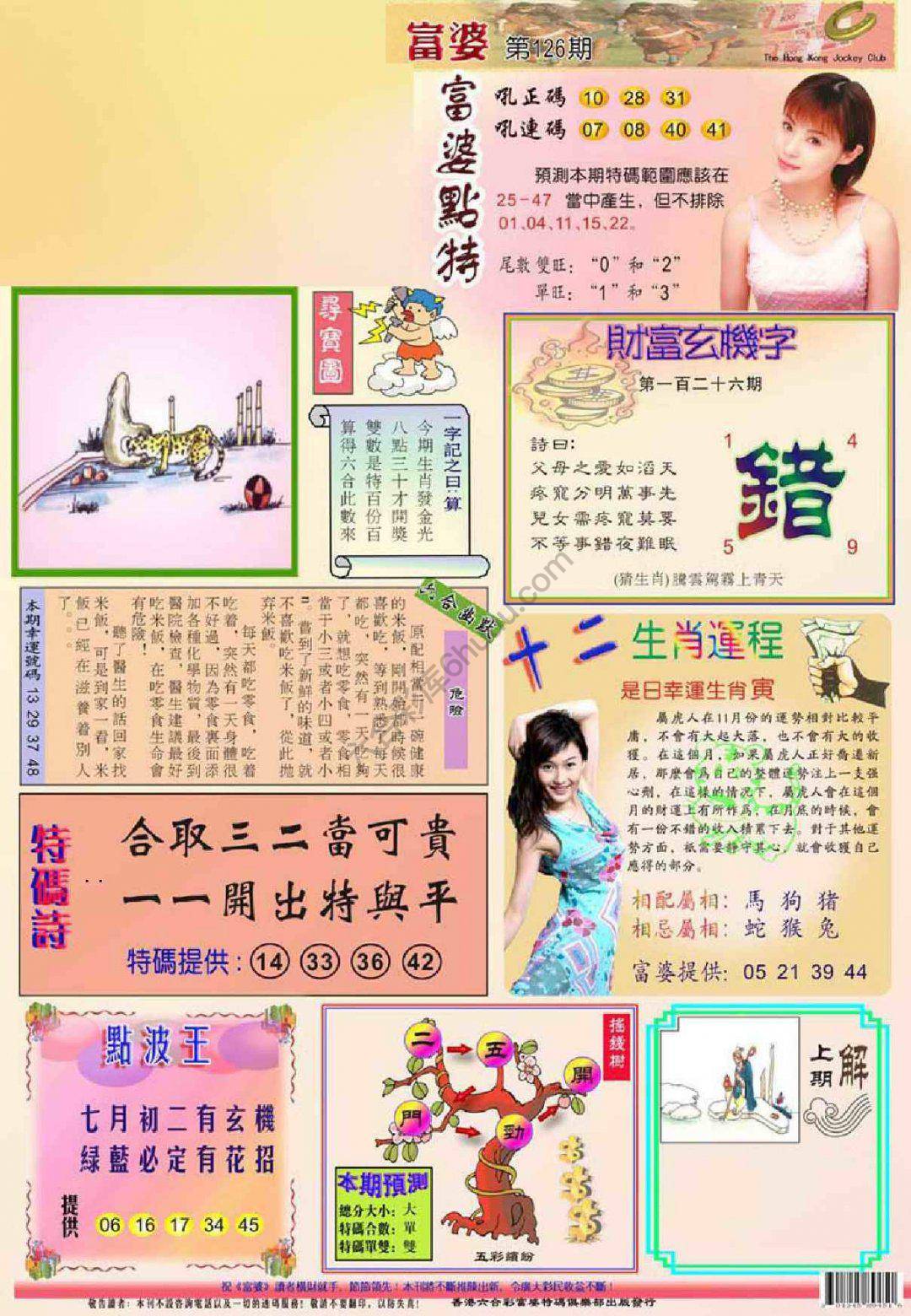 富婆翡翠秘籍图