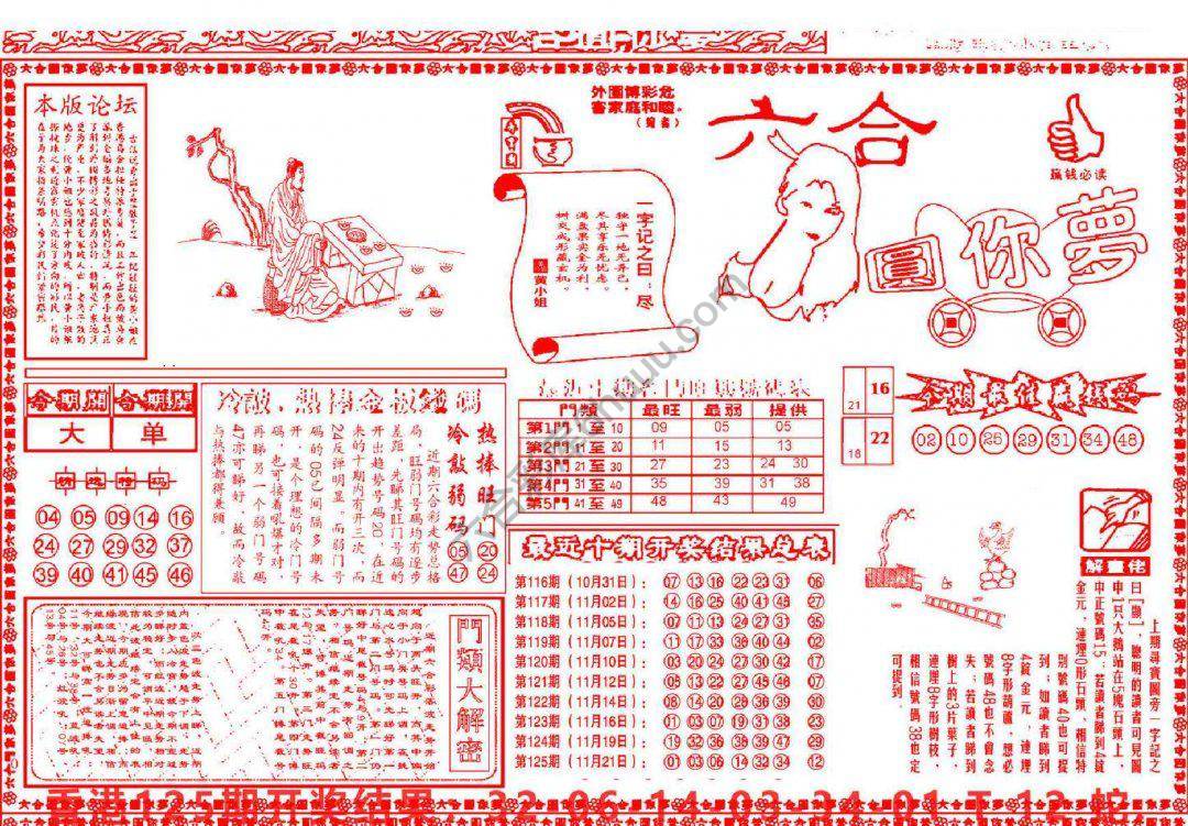 六合圆你梦