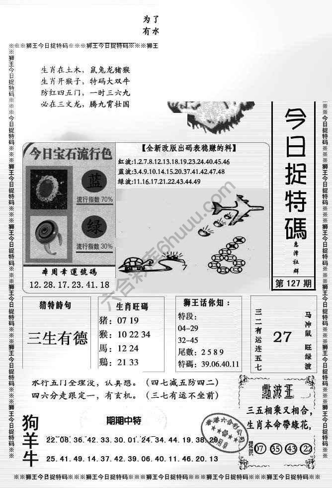狮王今日抓特码