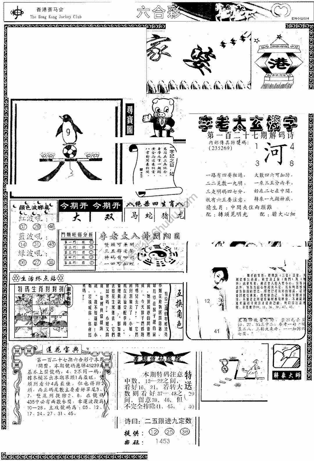另版管家婆（早图）