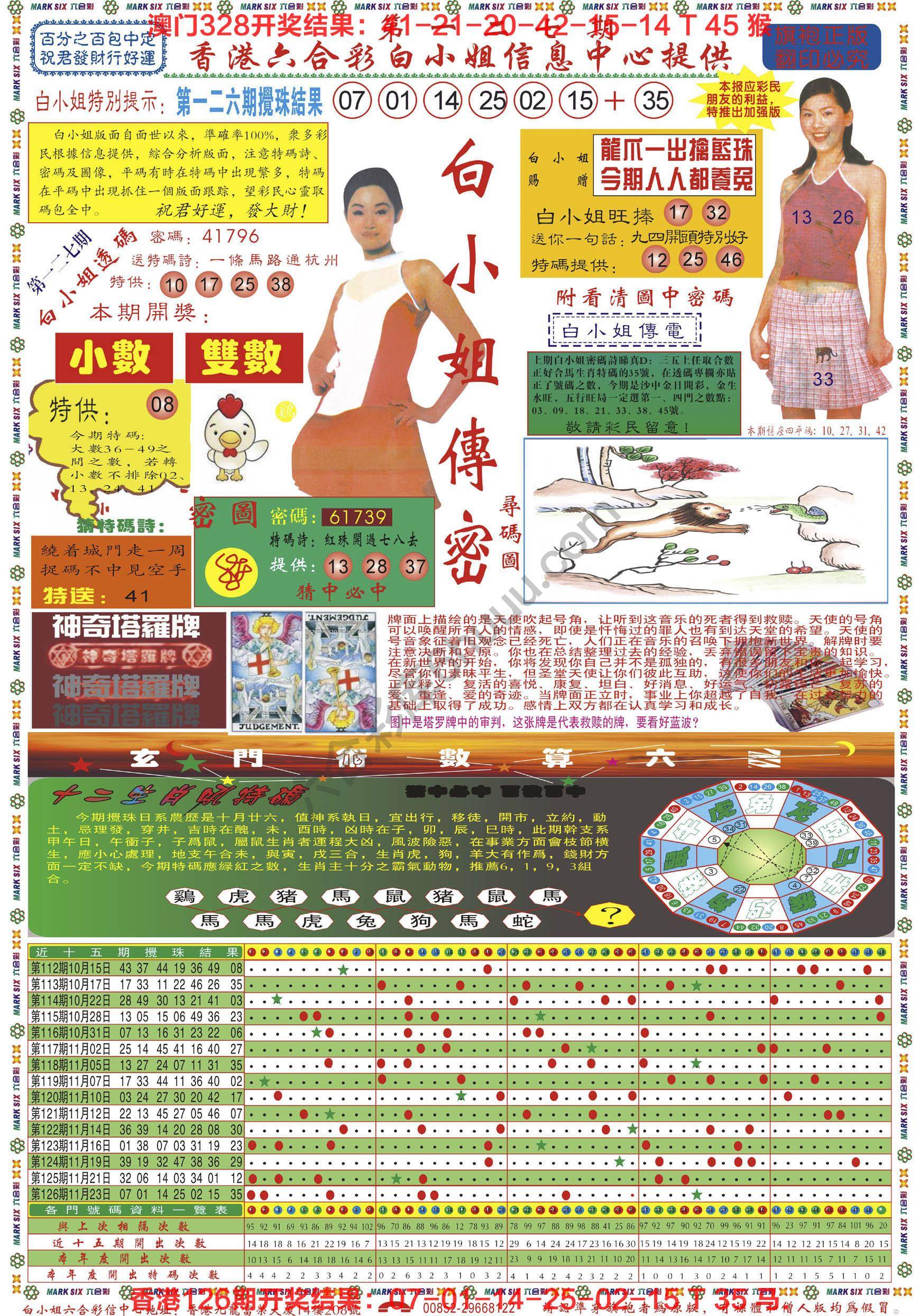 白小姐传密