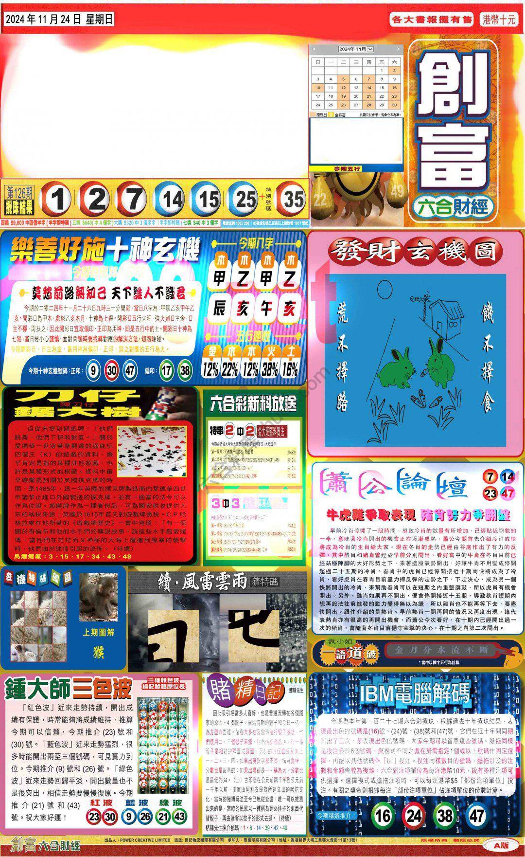 创富