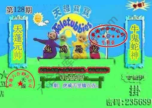 宝宝玄机报