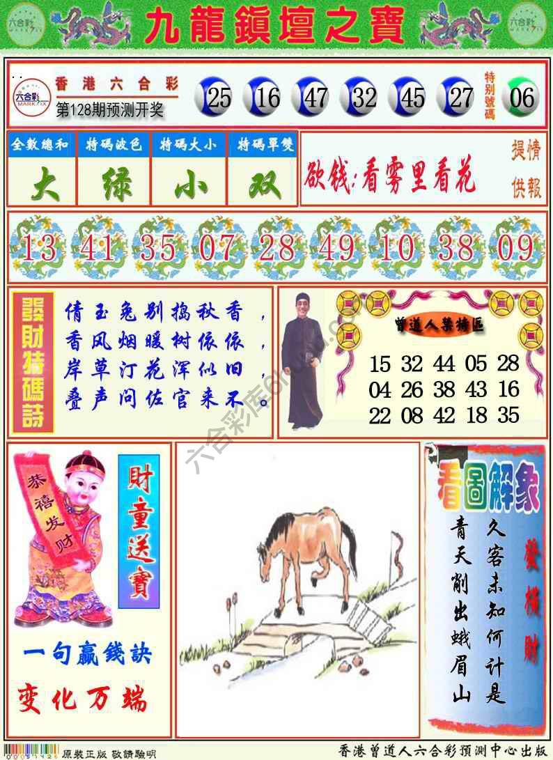 九龙挂牌解特码
