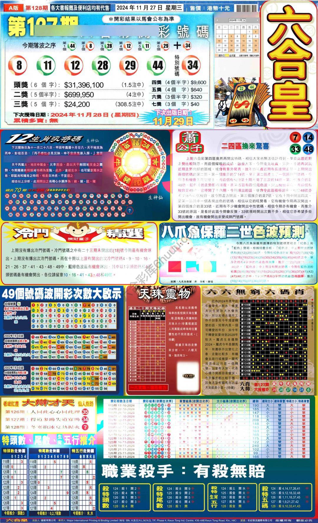 六合皇