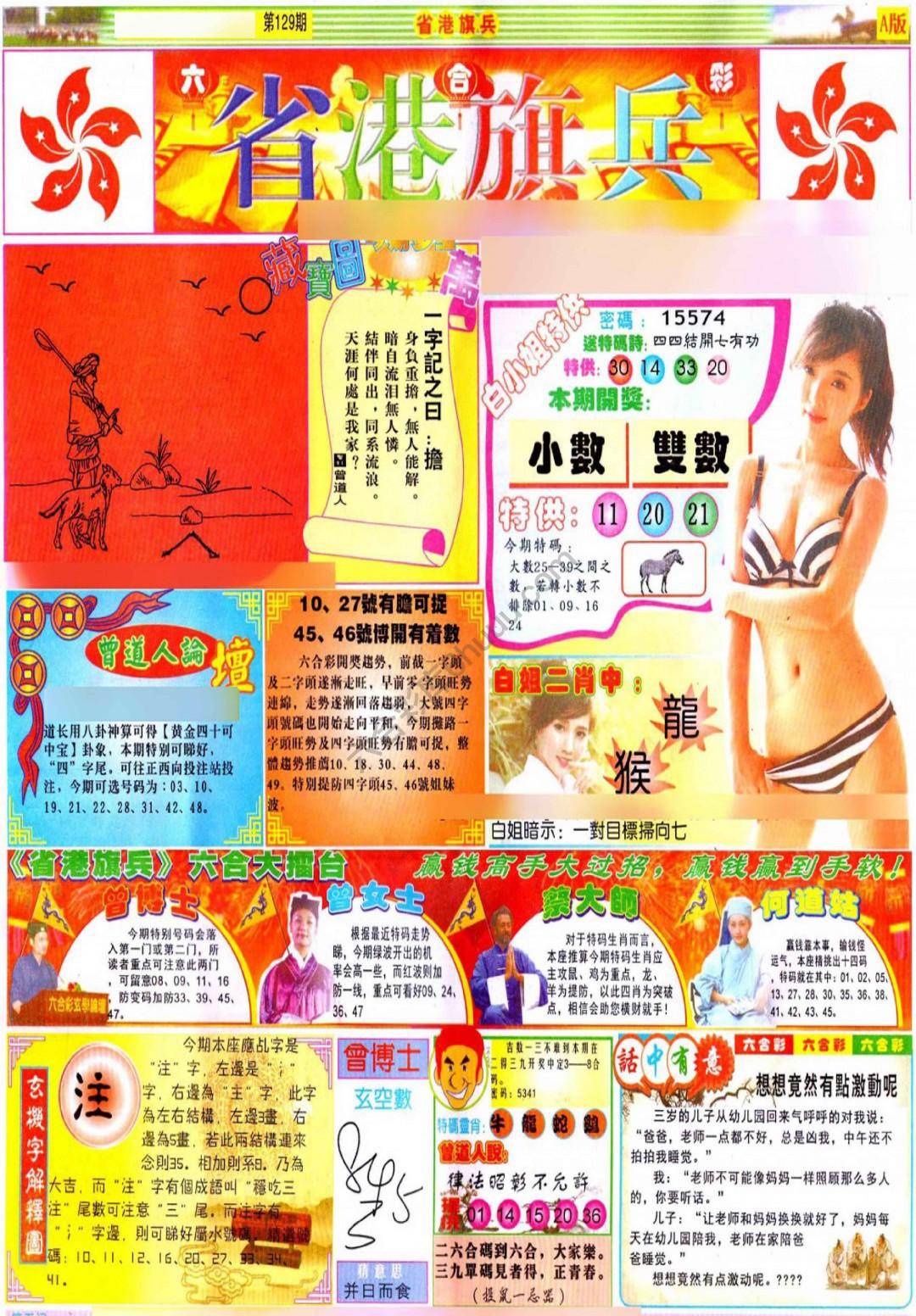 省港旗兵