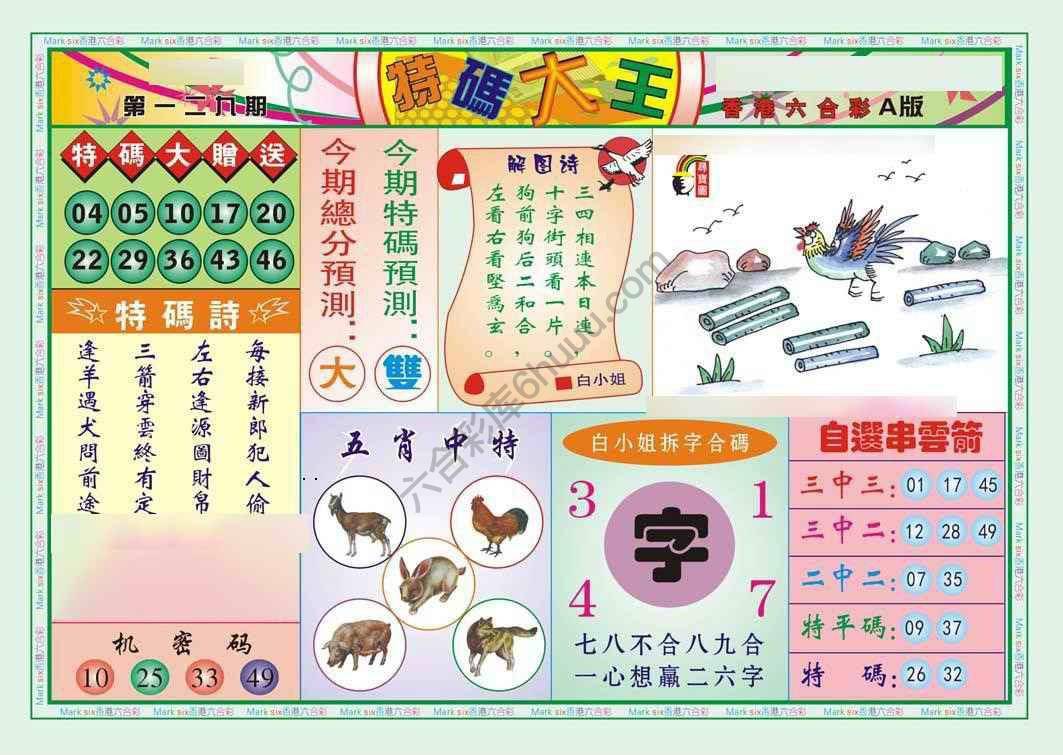 特码大王