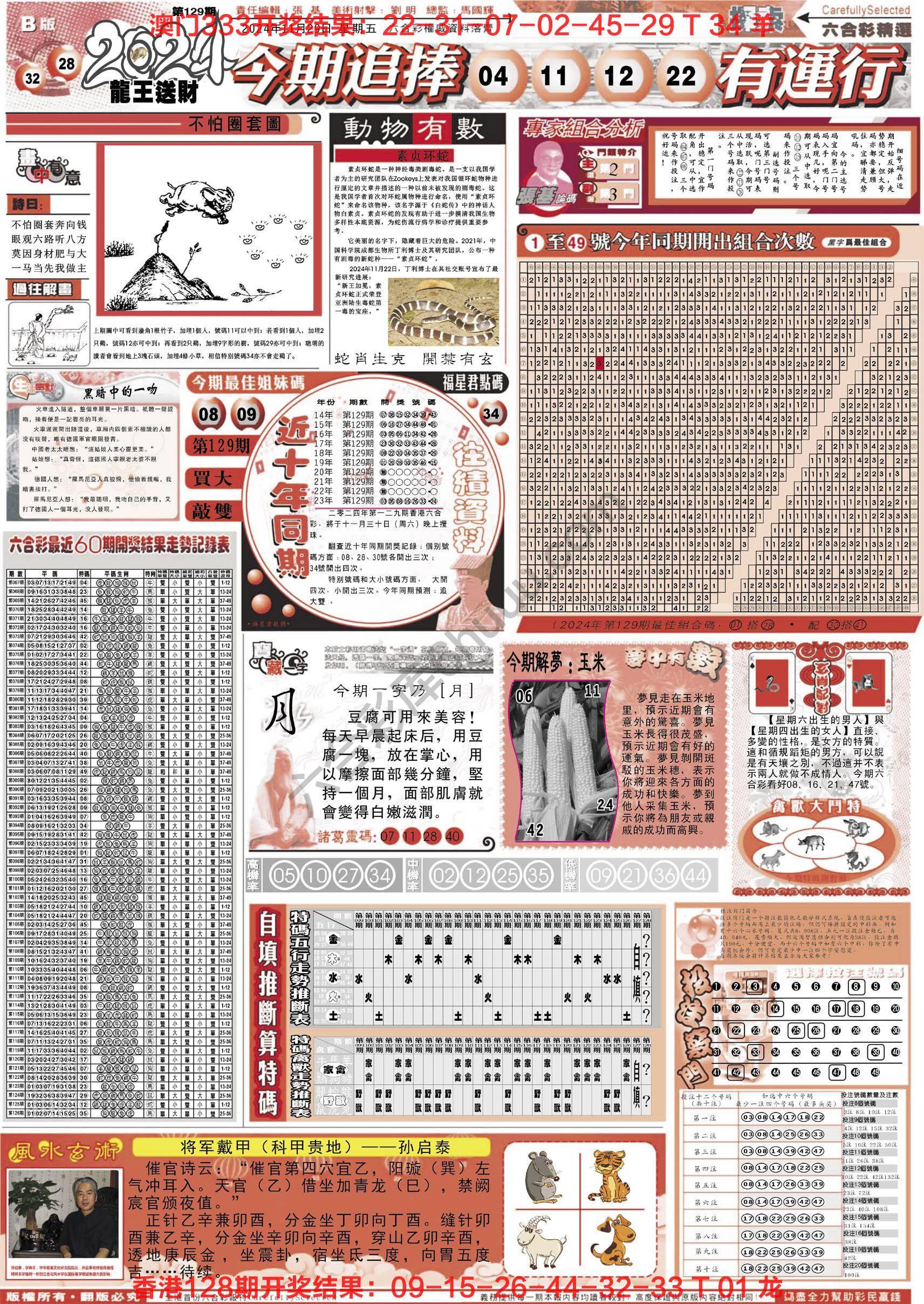 六合精选
