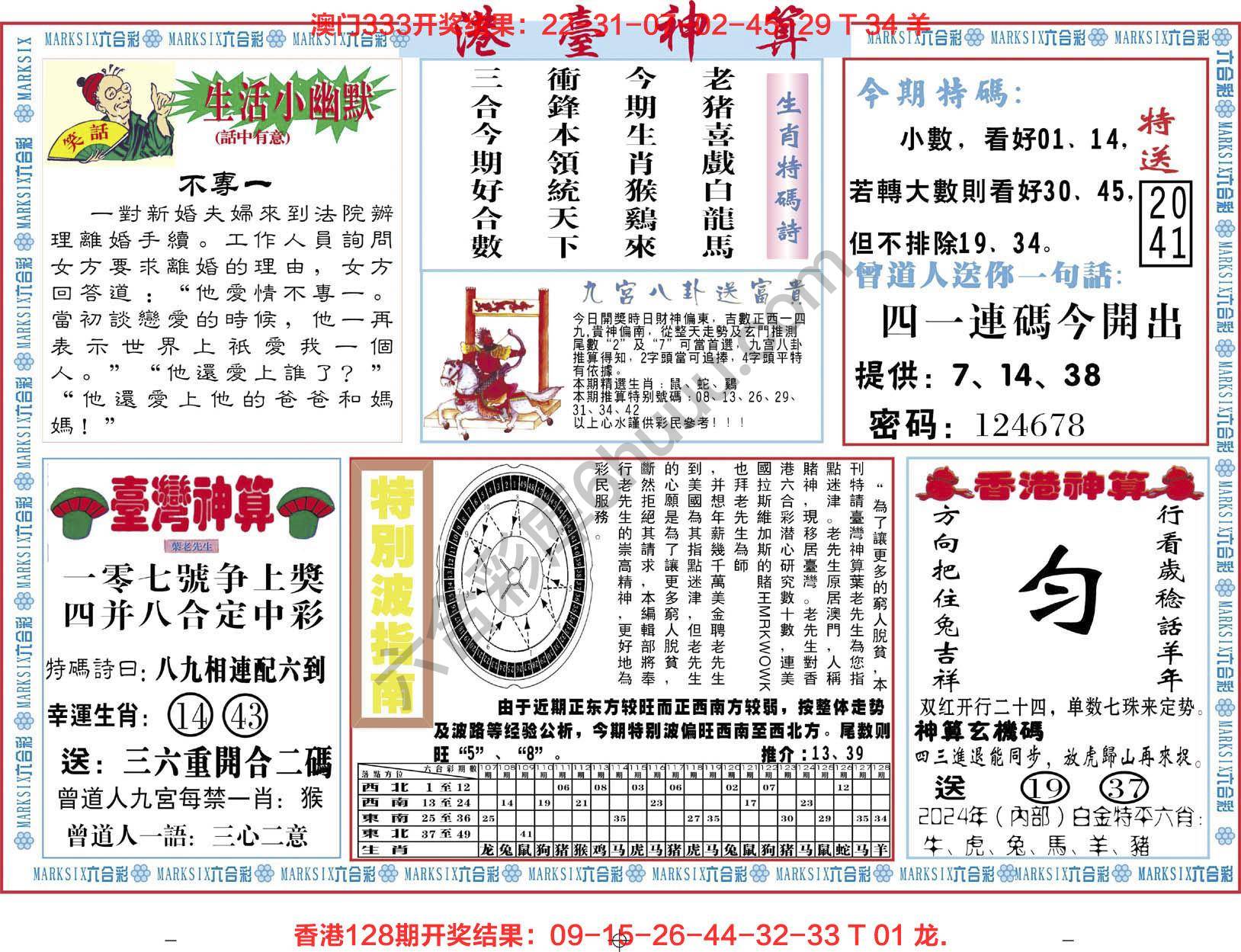 港台神算