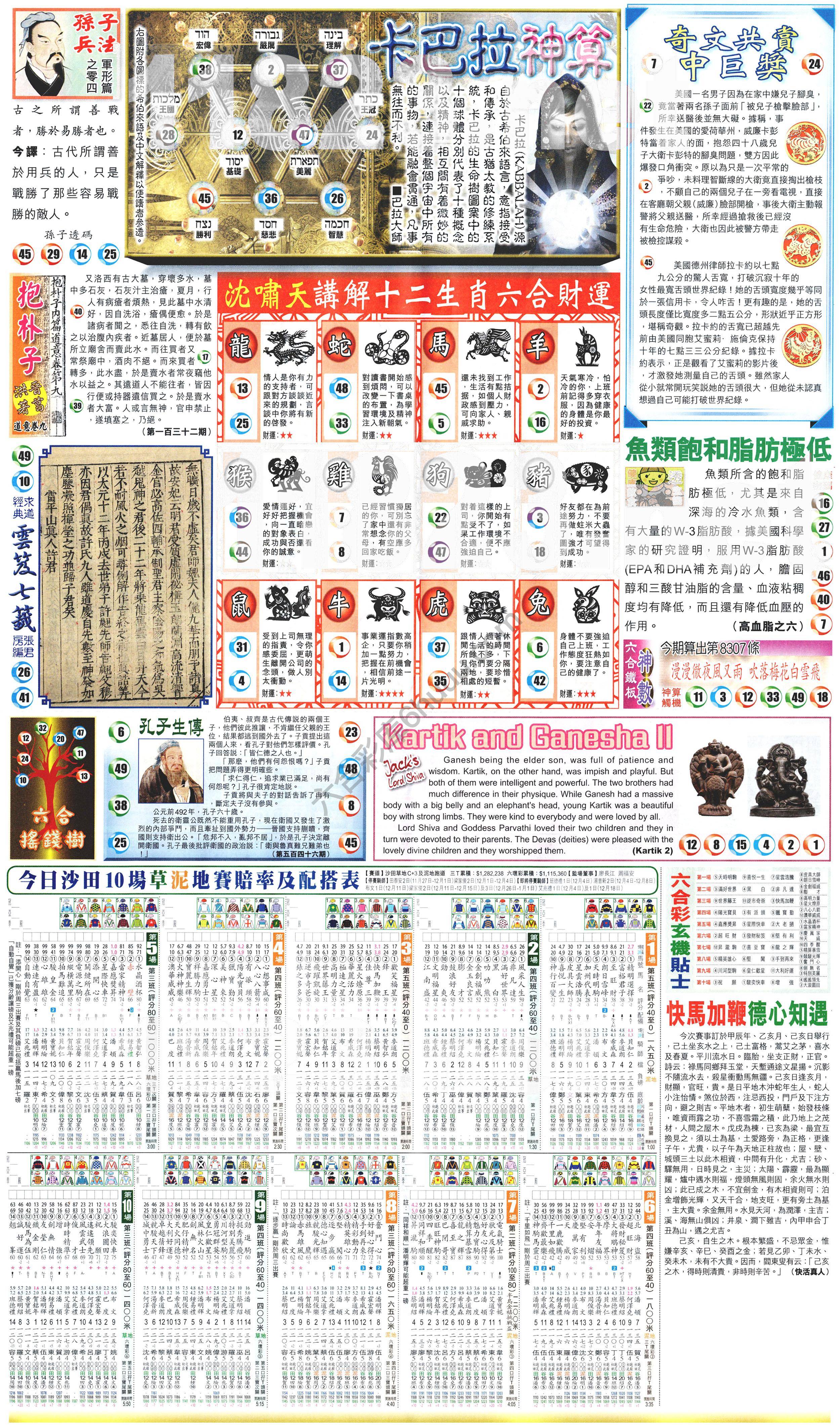新报六合彩玄机