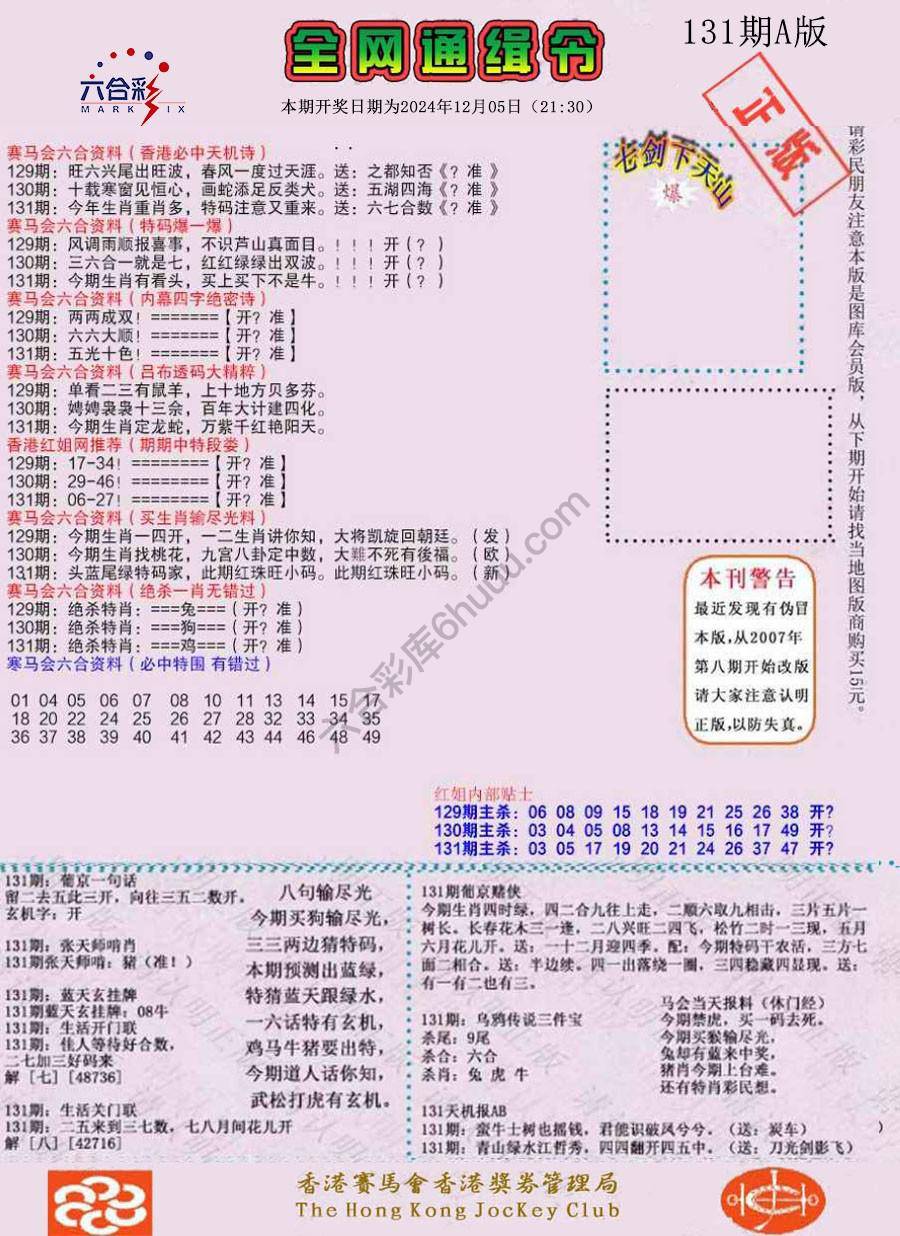 全网通缉令