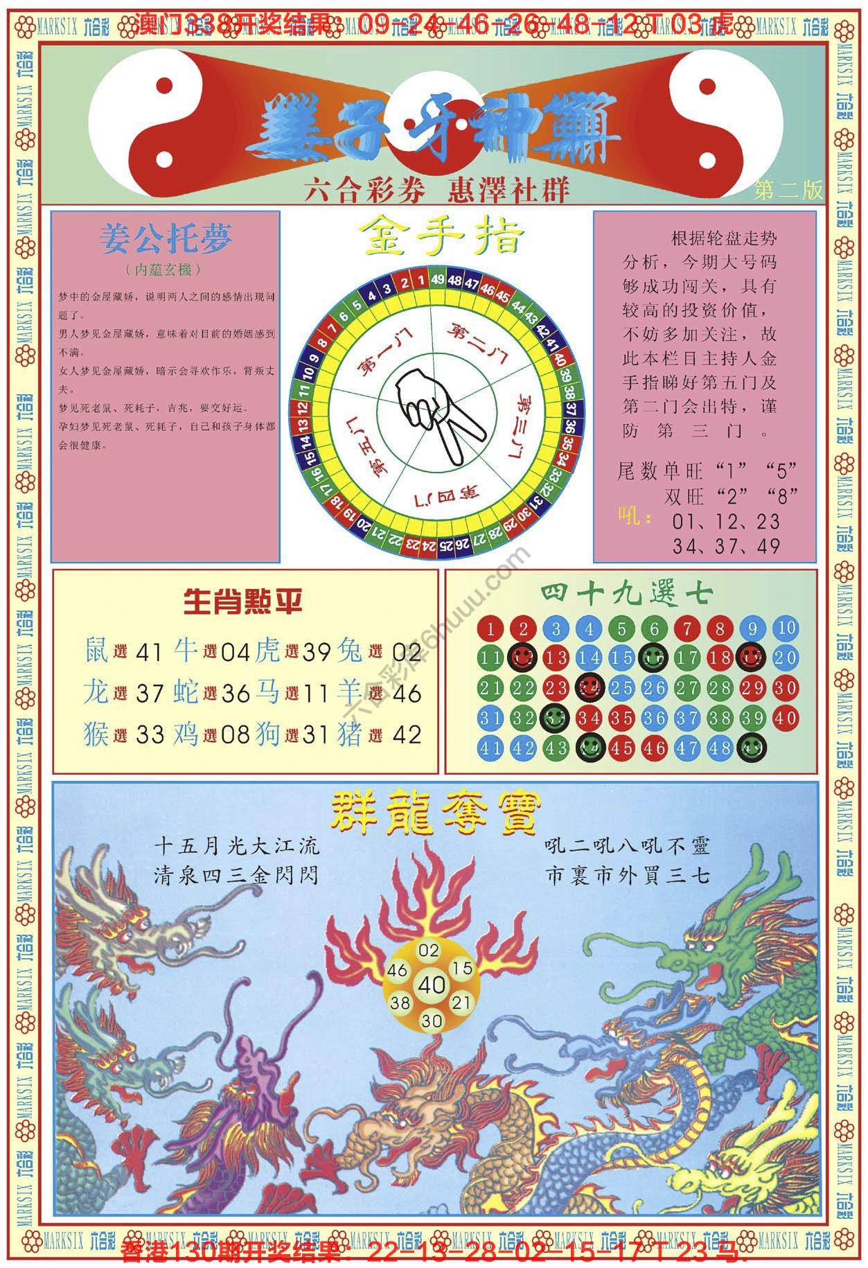 姜子牙神算