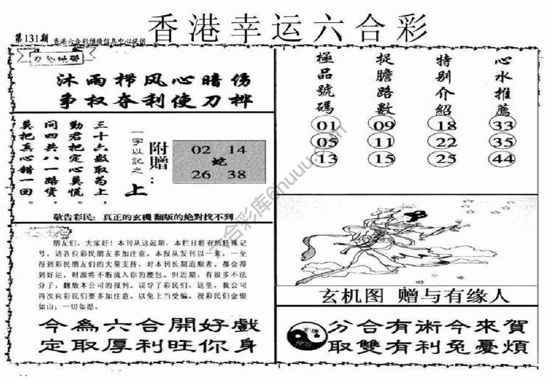 香港幸运六合彩