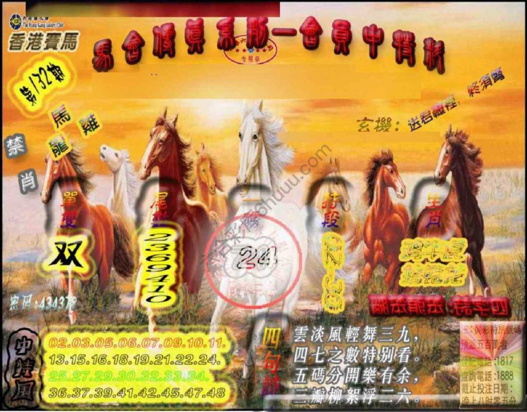 马会传真会员报