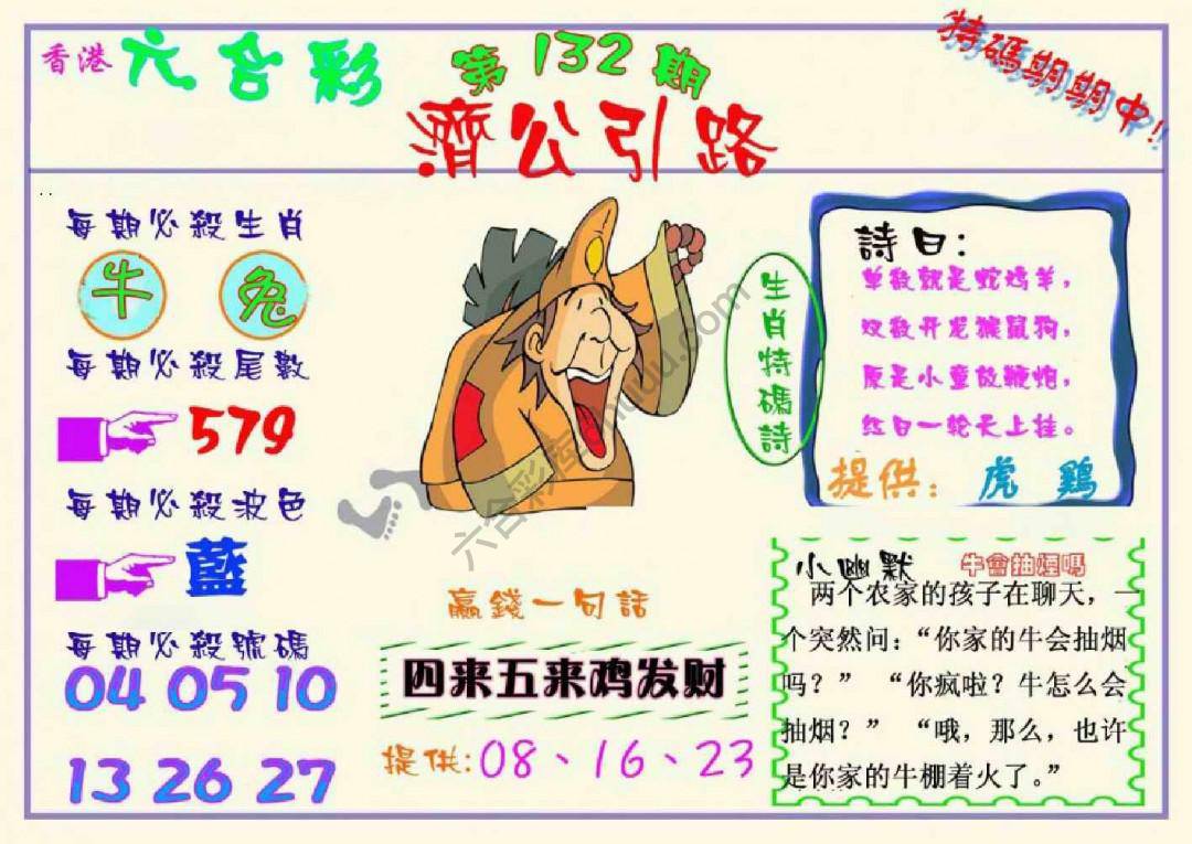 济公引路