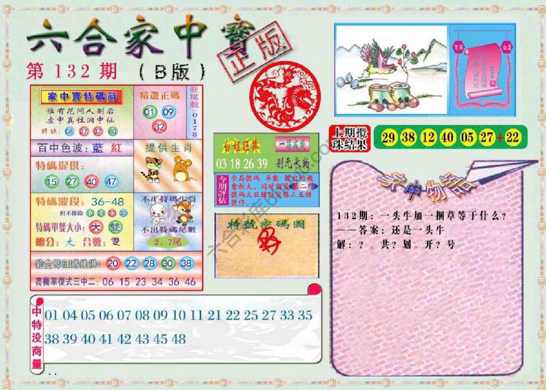 六合家中宝