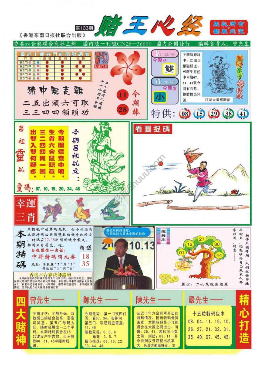 赌王心经