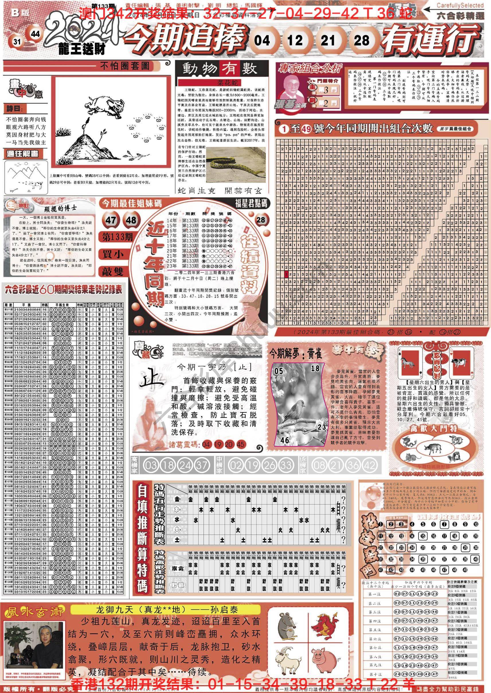 六合精选