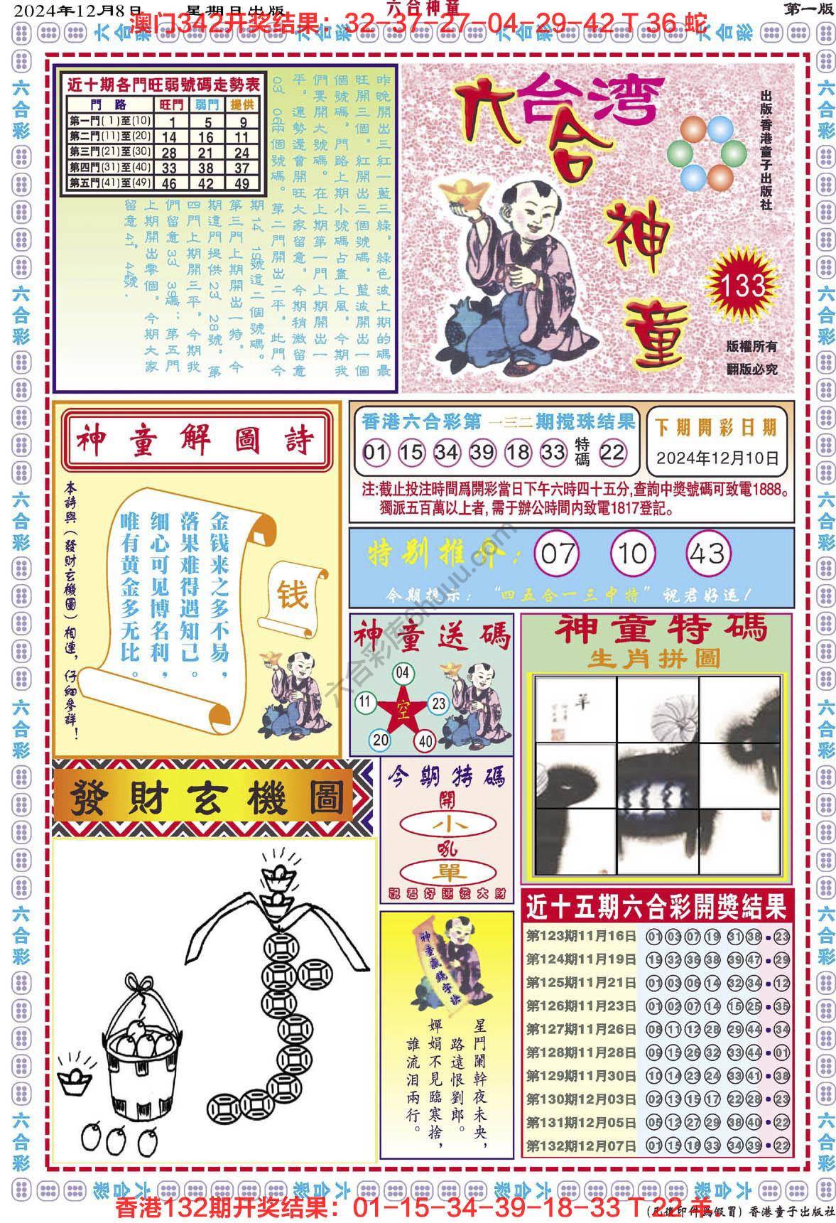 六合神童