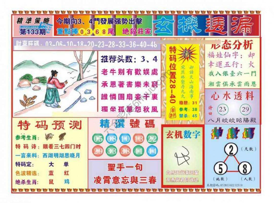 玄机透漏