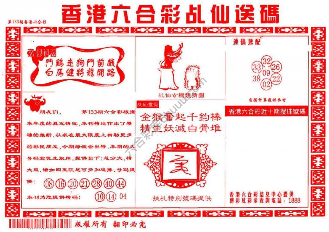 乩仙送码