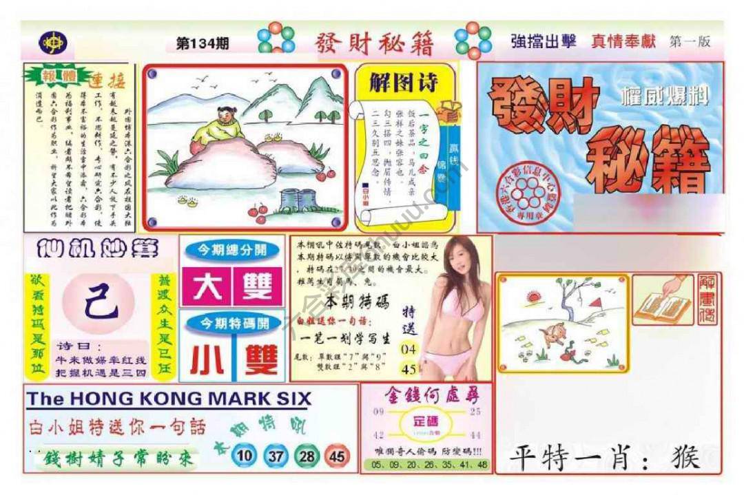 发财秘籍