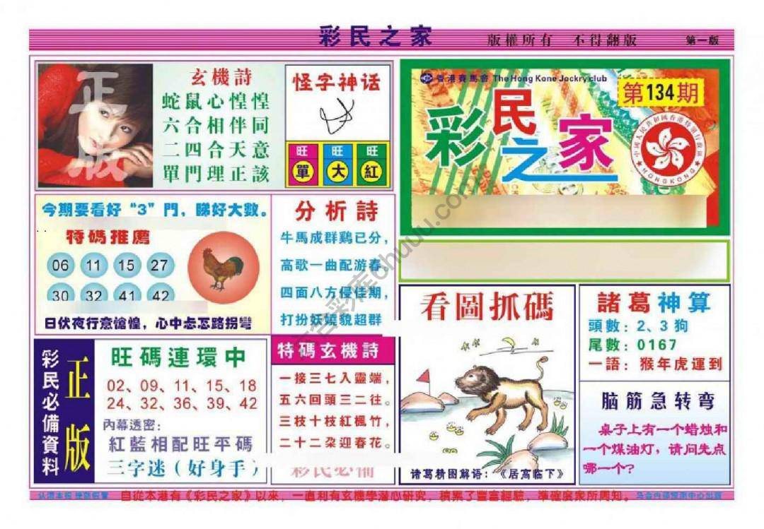 彩民之家