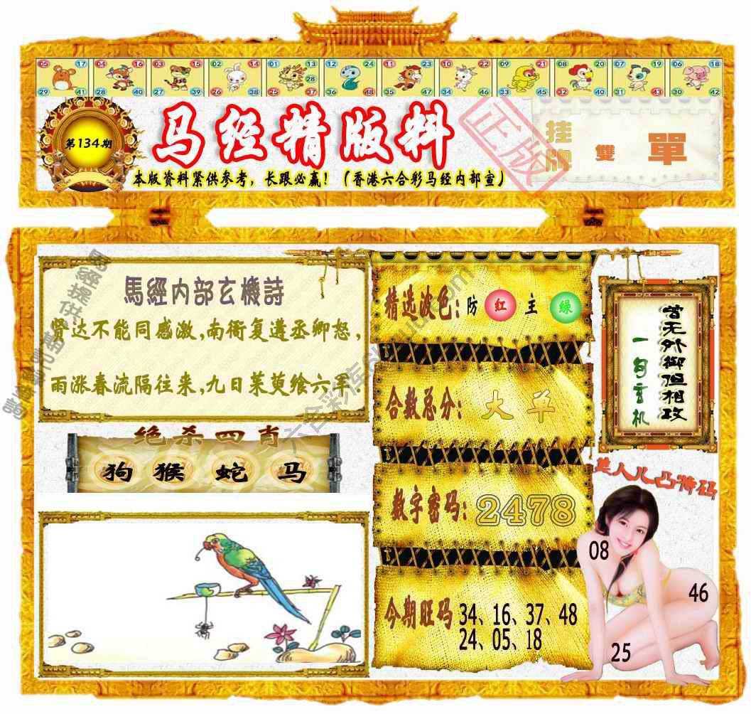 马经精版料