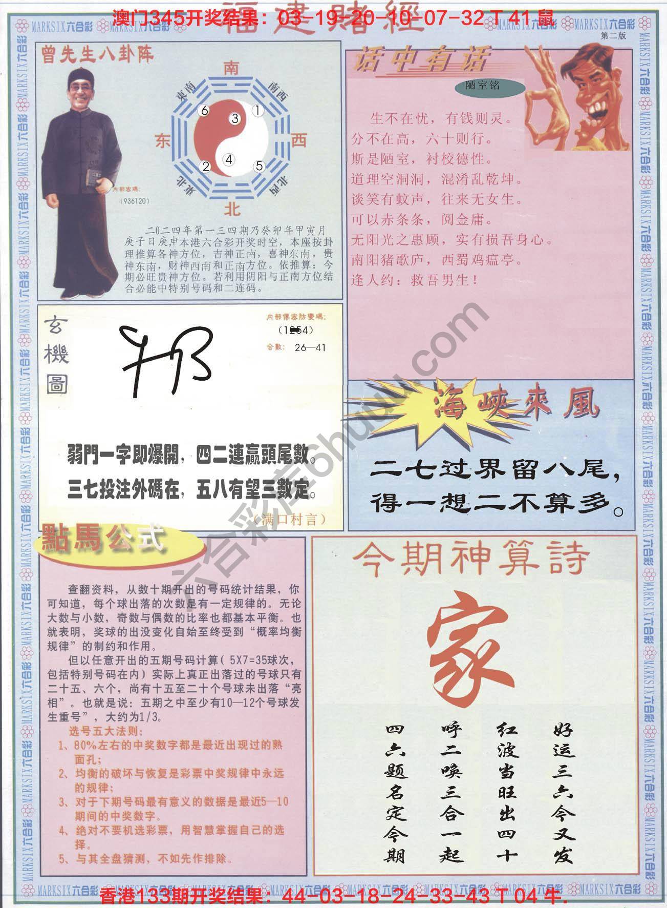 福建赌经