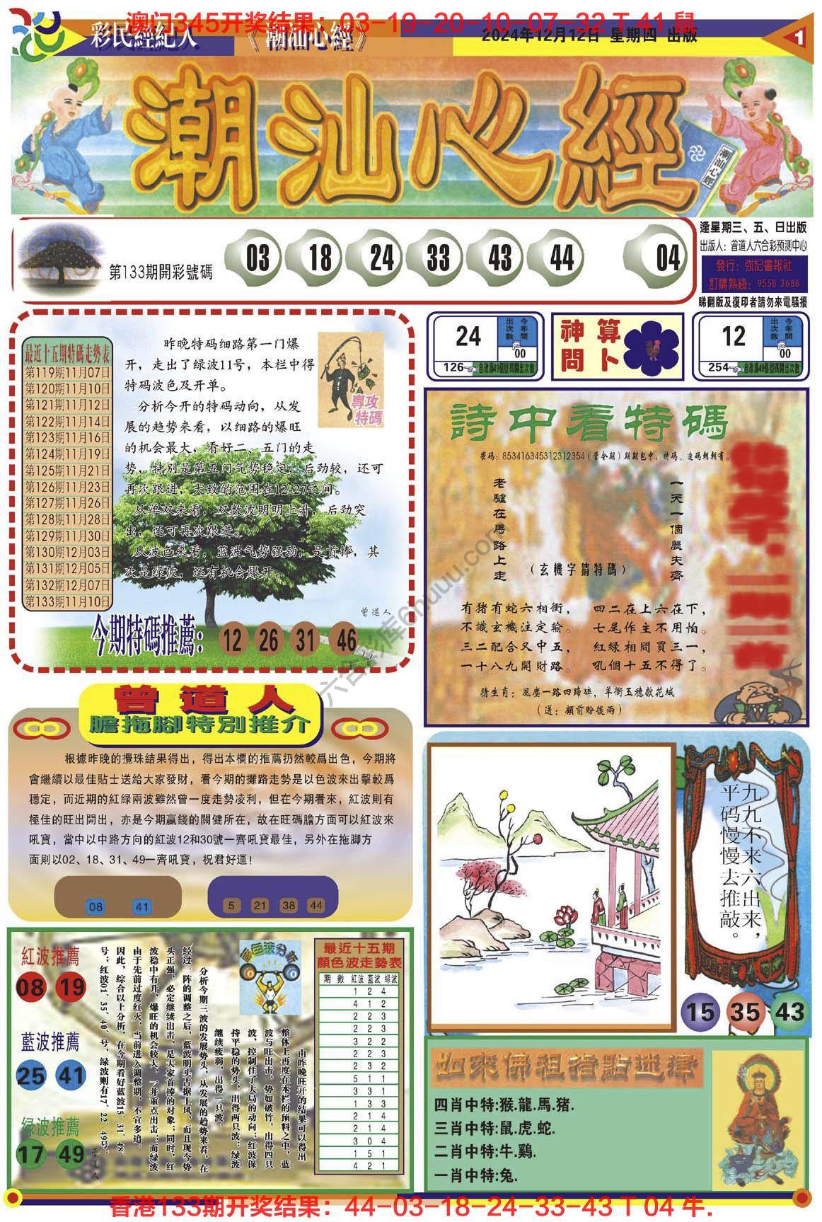 潮汕心经