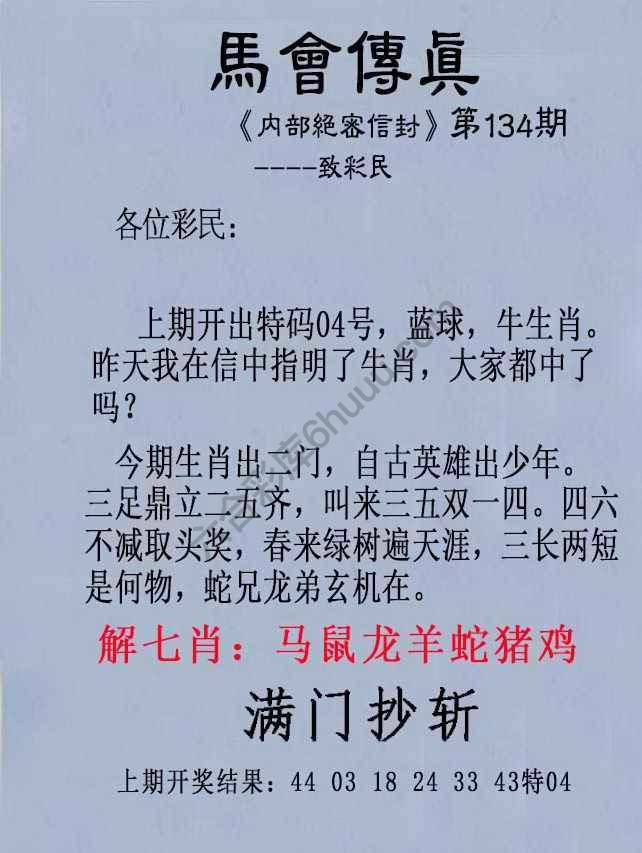 另版马会传真