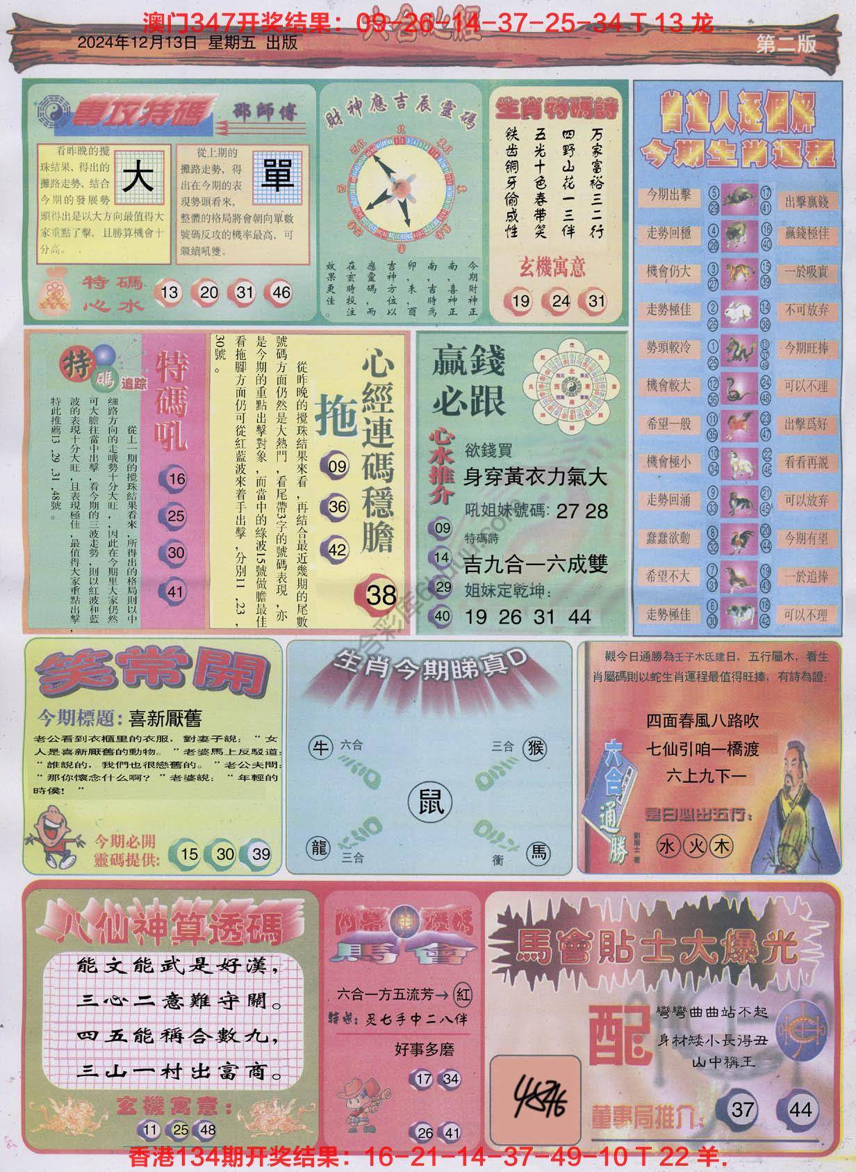 六合心经