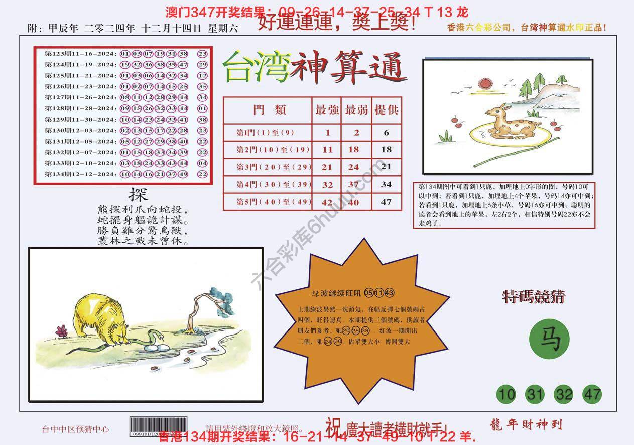 台湾神算通
