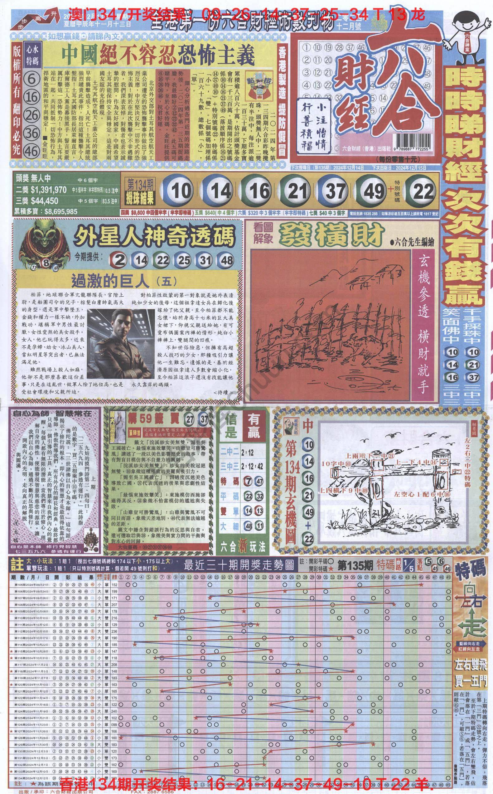 新六合财经