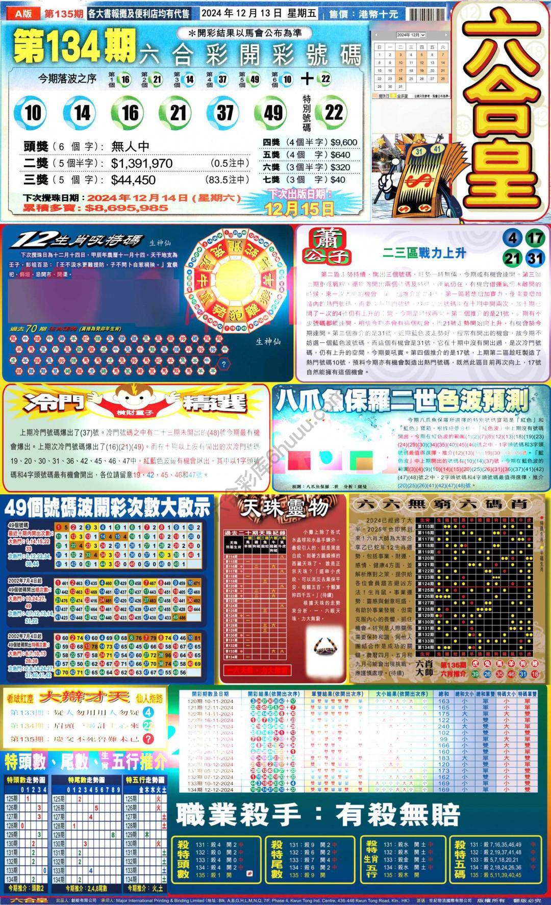 六合皇