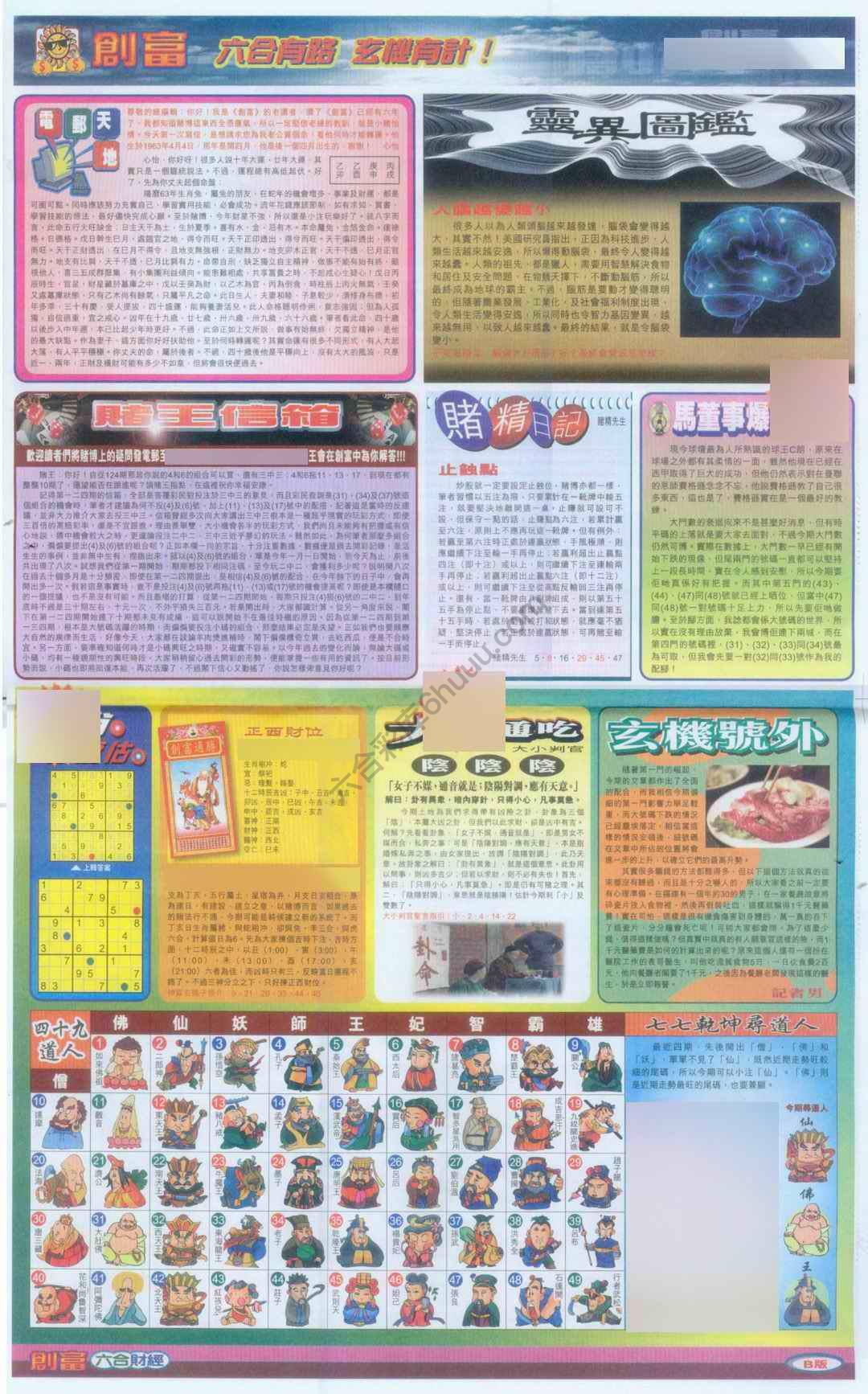 创富