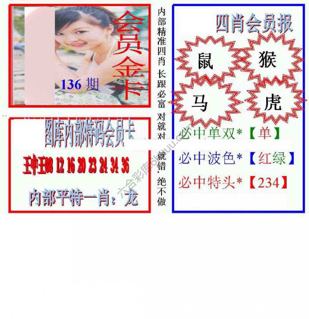 马经四肖会员报