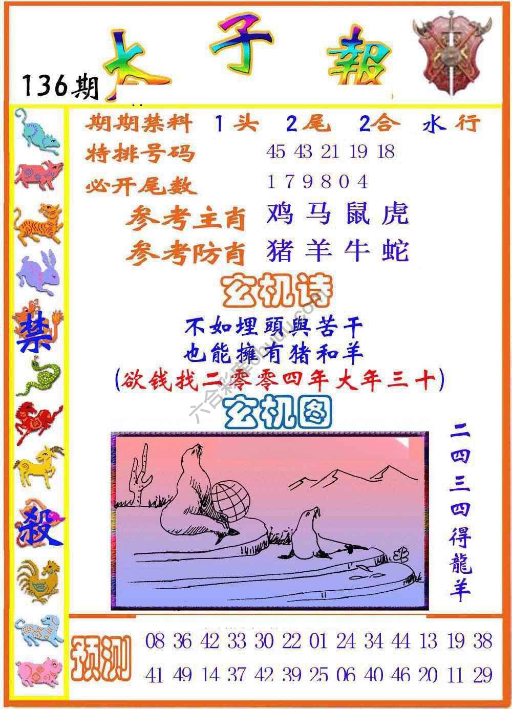 太子报