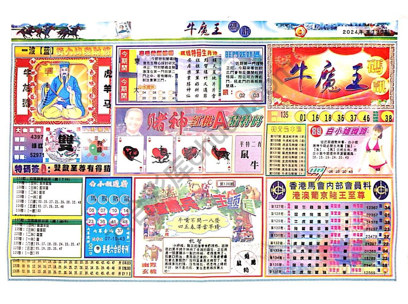 牛魔王码讯