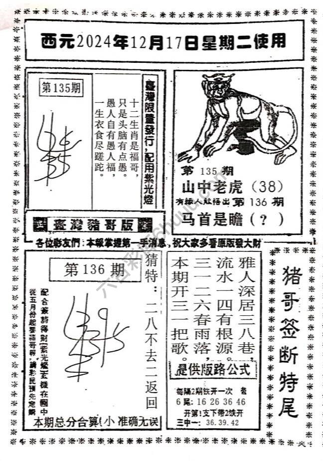 猪哥签断特尾