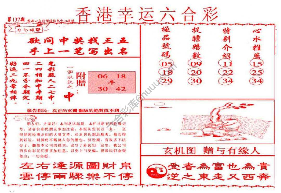 香港幸运六合彩