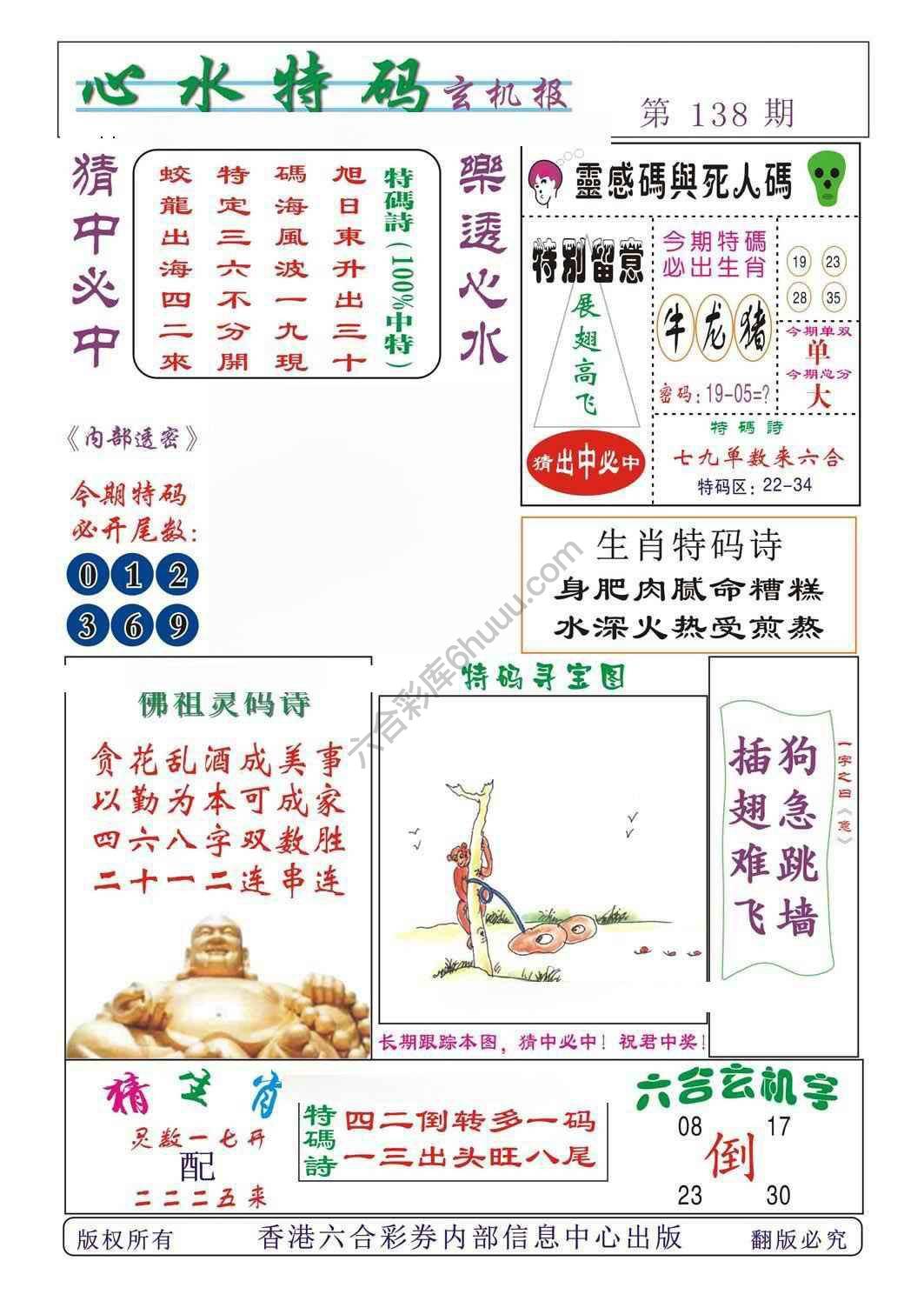 心水特码
