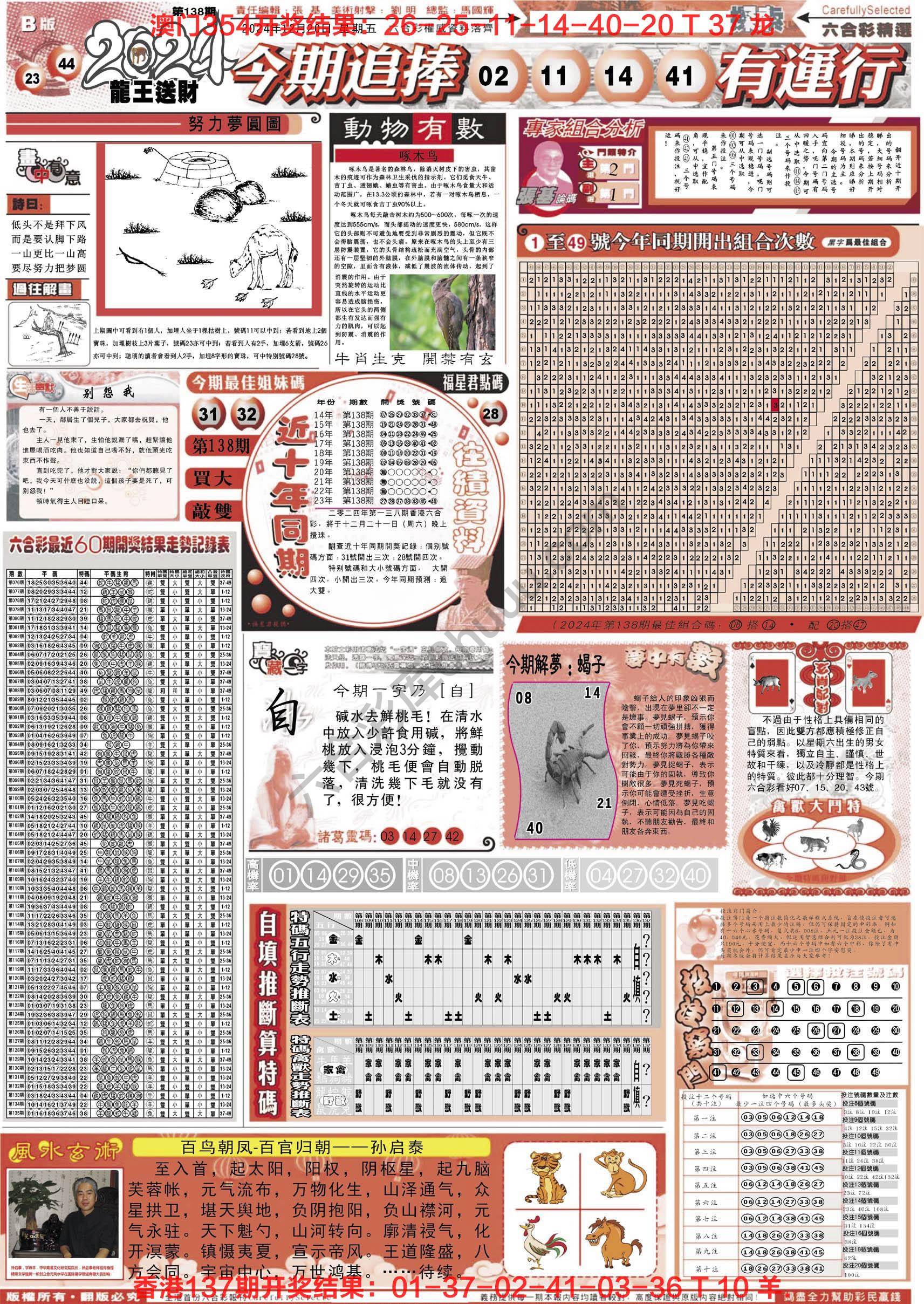 六合精选
