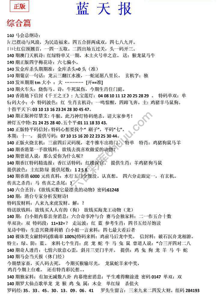 蓝天报无锋版