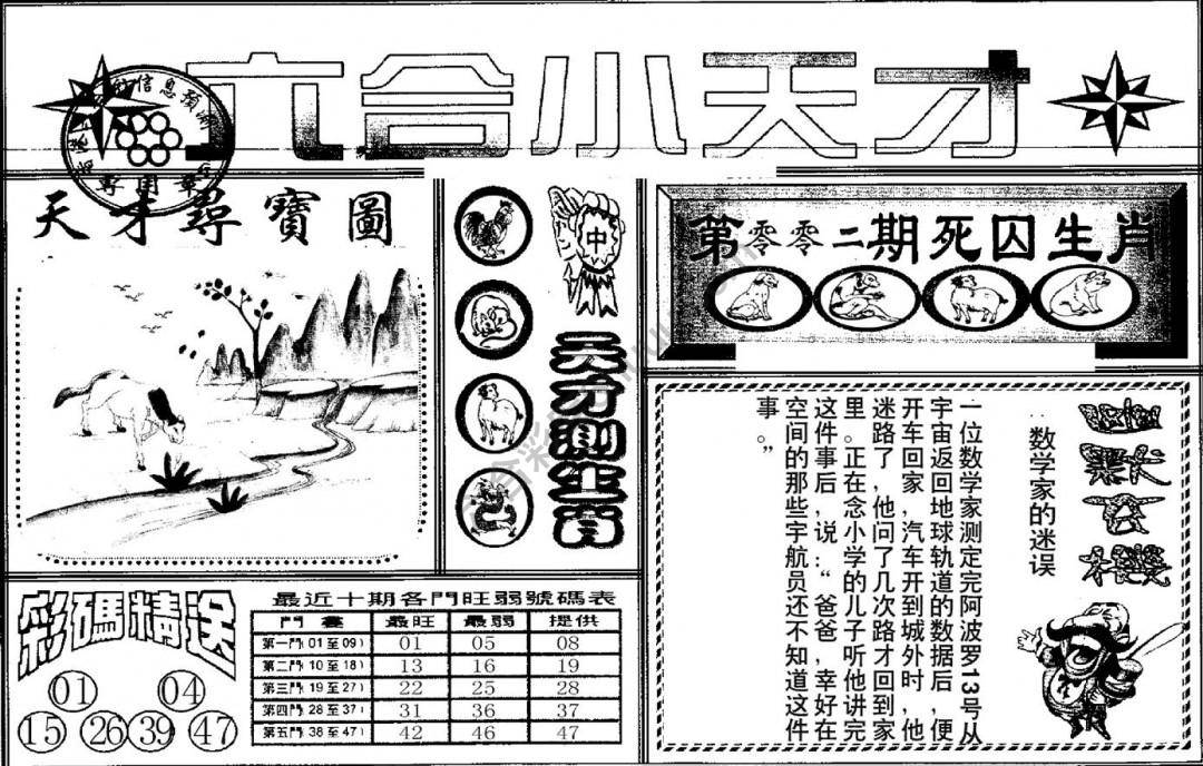 六合小天才