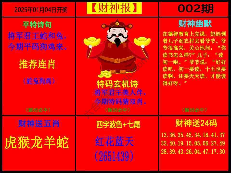 财神报