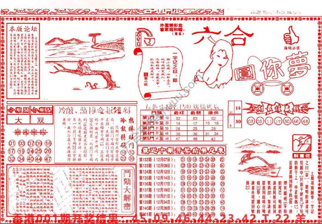 六合圆你梦