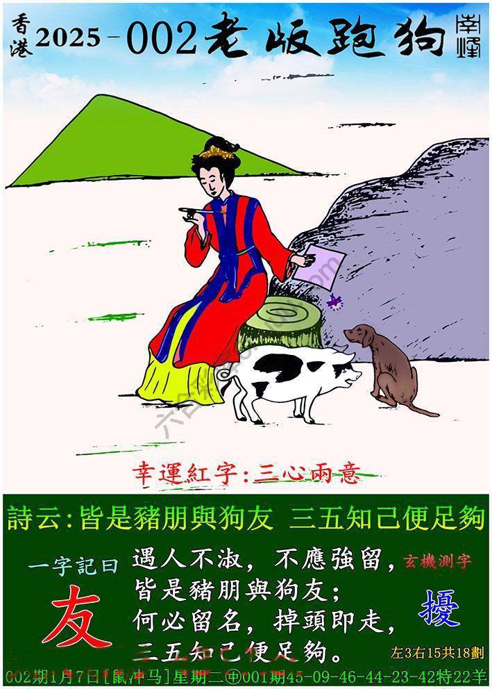 老版跑狗图